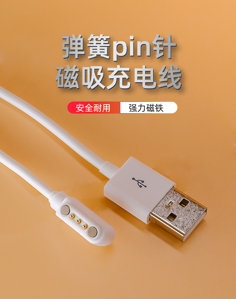 智能手表磁吸充電線(xiàn)