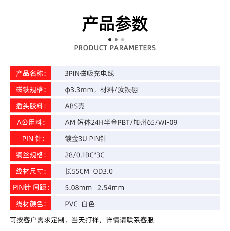 充電線(xiàn)磁吸