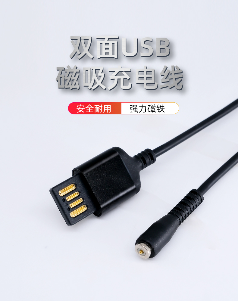 usb磁吸線