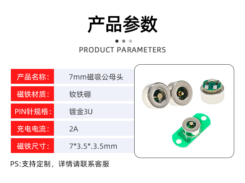 磁性連接器