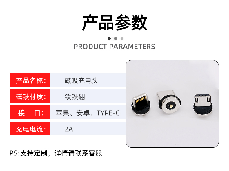 手機磁吸頭