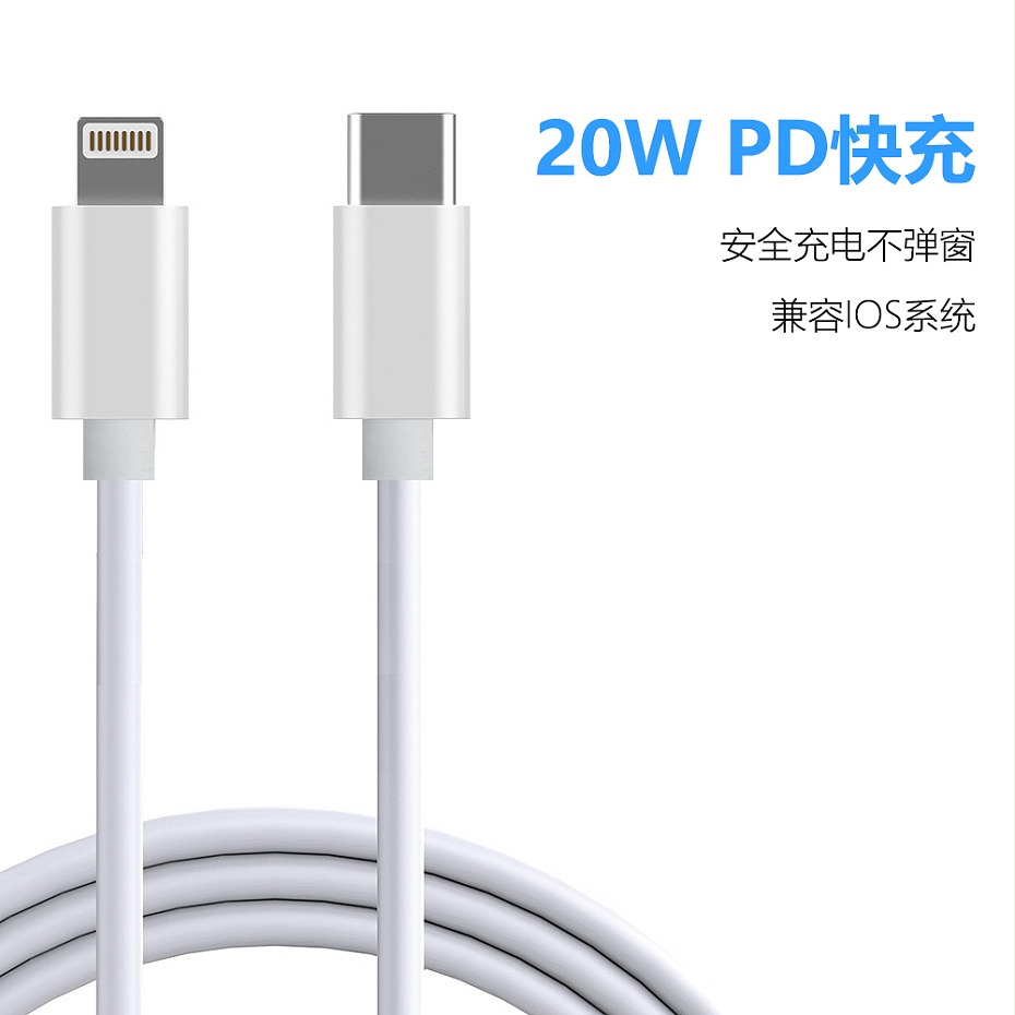 USB Type-C轉(zhuǎn)Lightning數(shù)據(jù)線_20W PD快充數(shù)據(jù)線