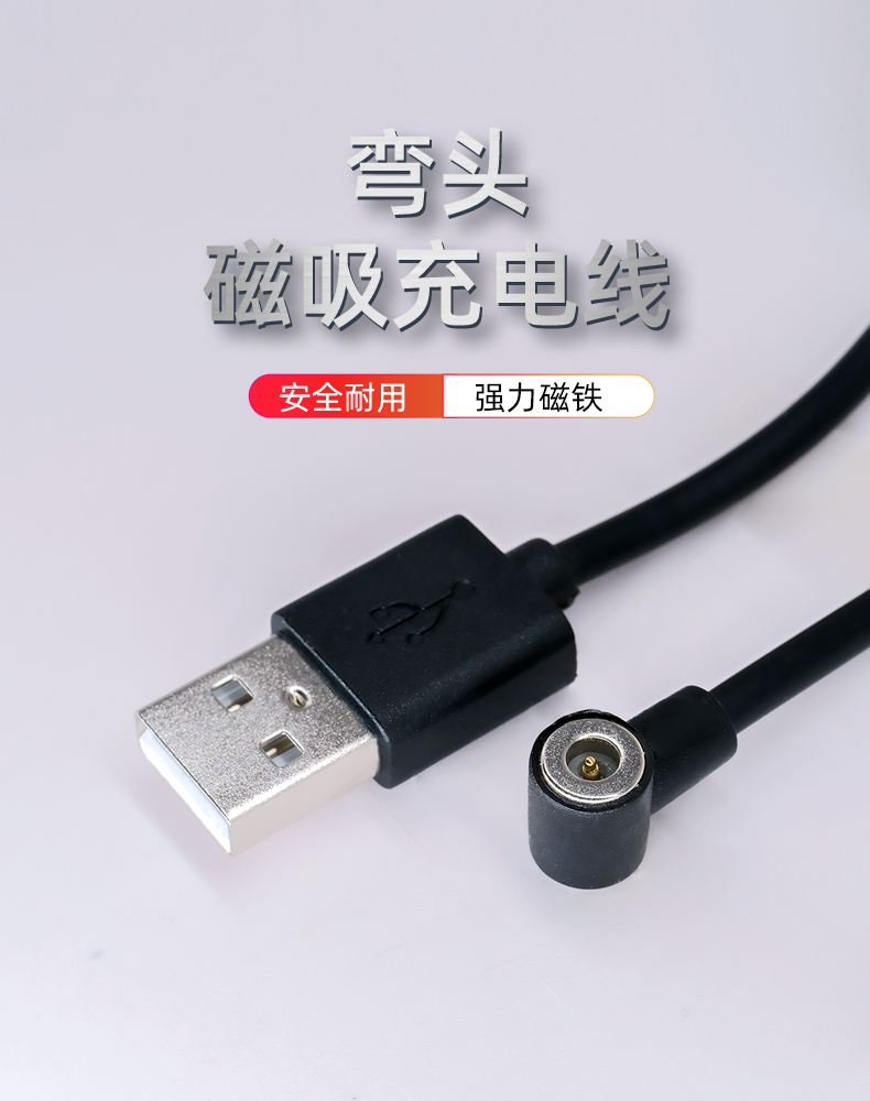 手機(jī)磁吸充電線