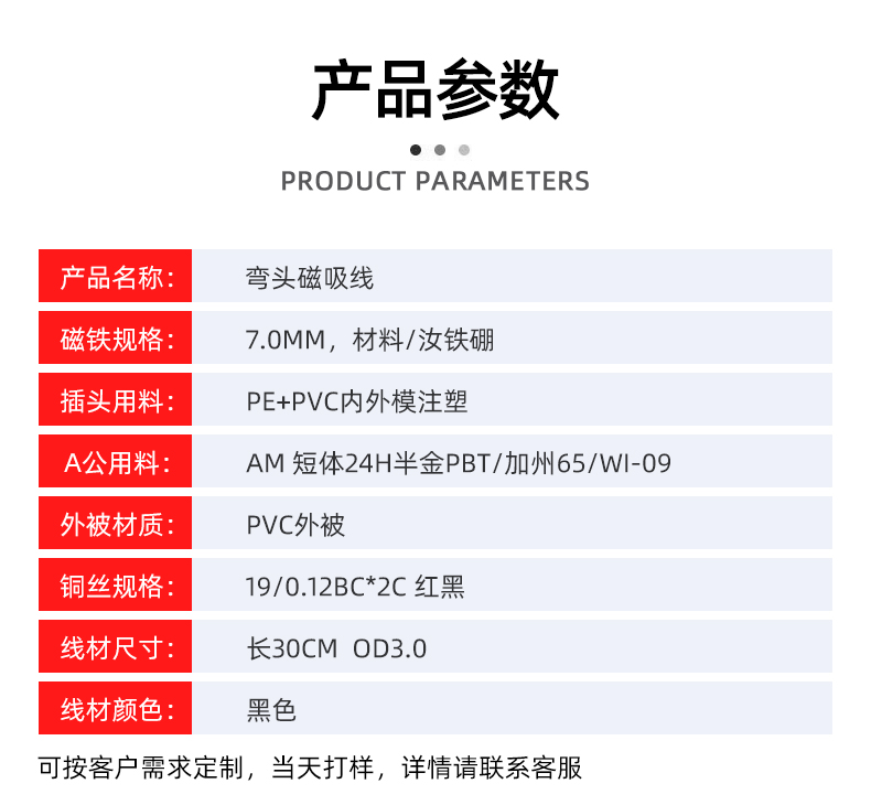 磁吸線參數(shù)