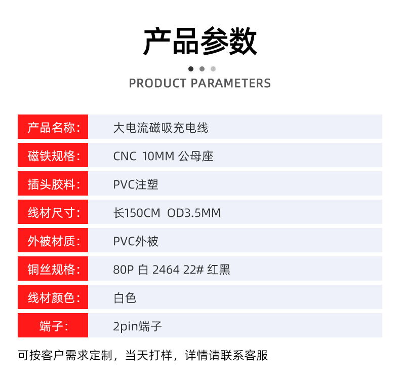 磁吸充電線