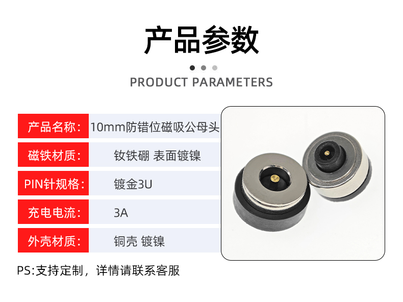 磁性連接器10mm