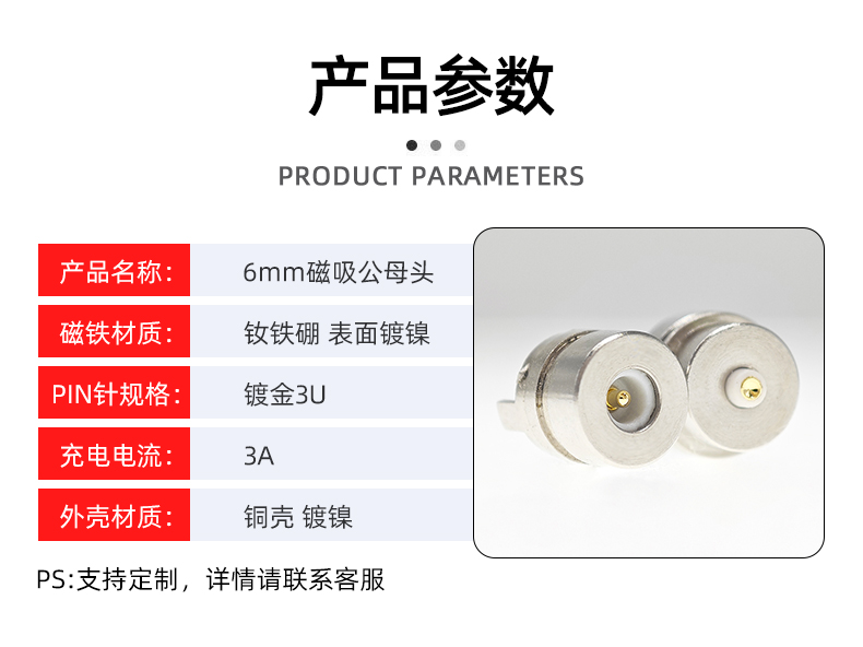 6mm磁吸連接器