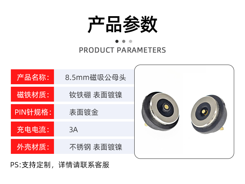 磁吸充電頭