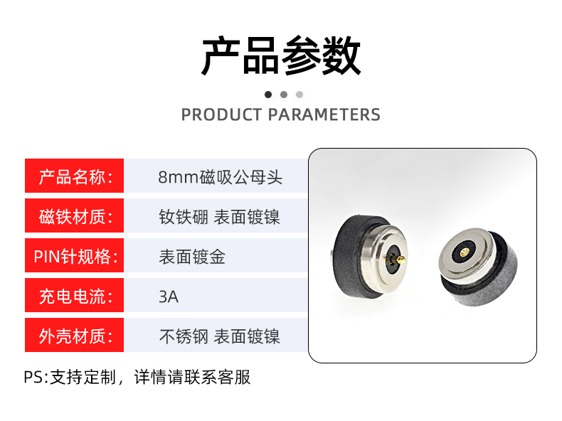 磁吸連接器定制