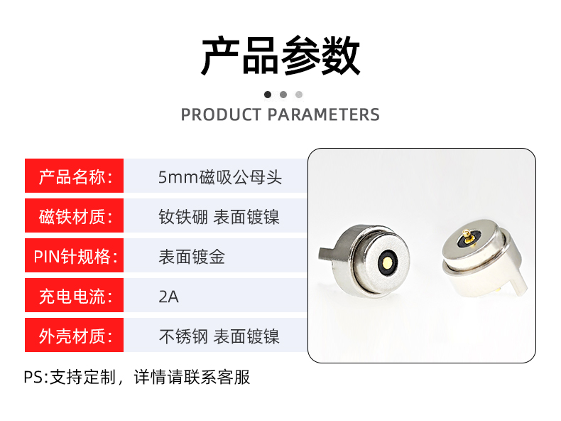 pogopin磁吸連接器