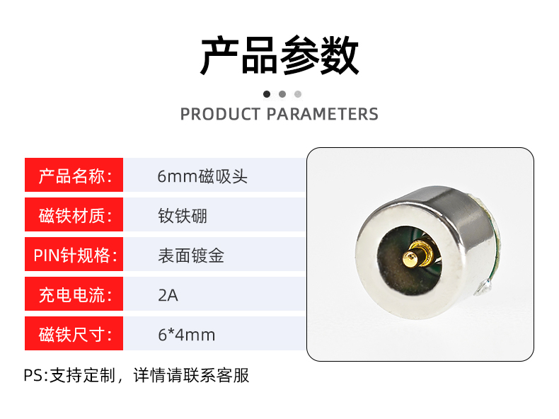 圓形磁吸連接器