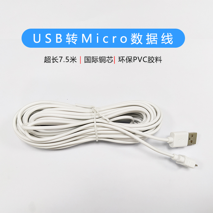 PVC USB轉(zhuǎn)Micro數(shù)據(jù)線