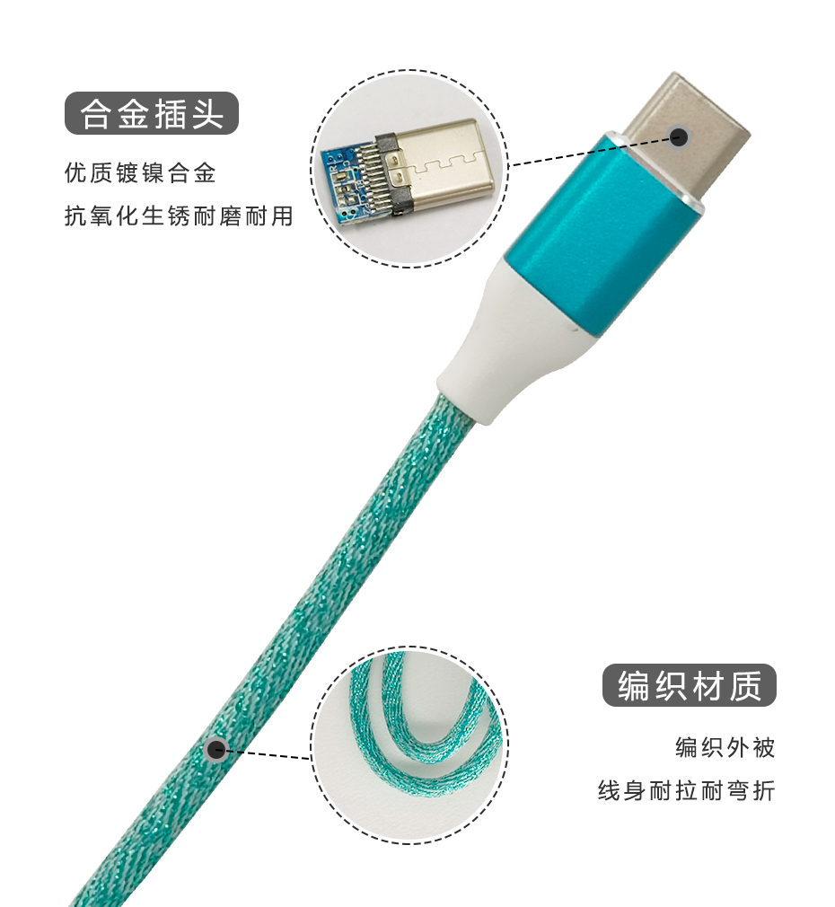 青藍(lán)色-USB Type-C數(shù)據(jù)線-TC