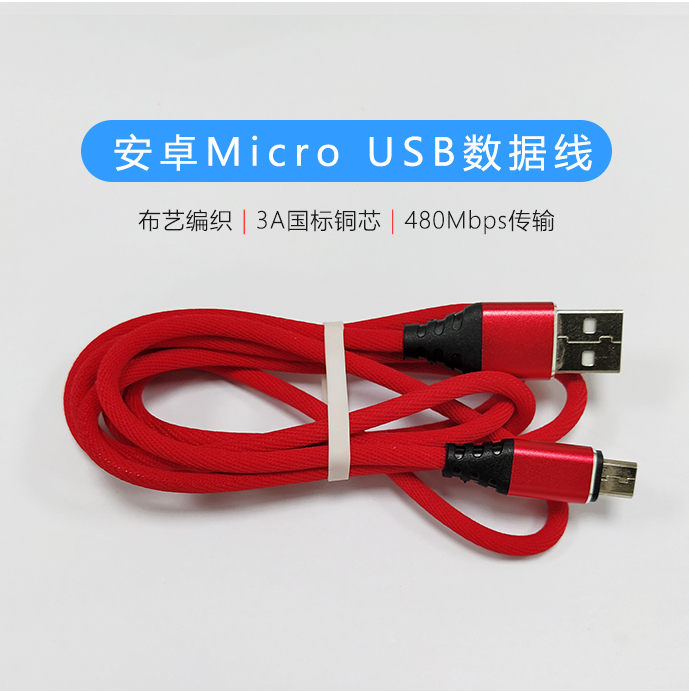 3A安卓Micro USB數(shù)據(jù)線