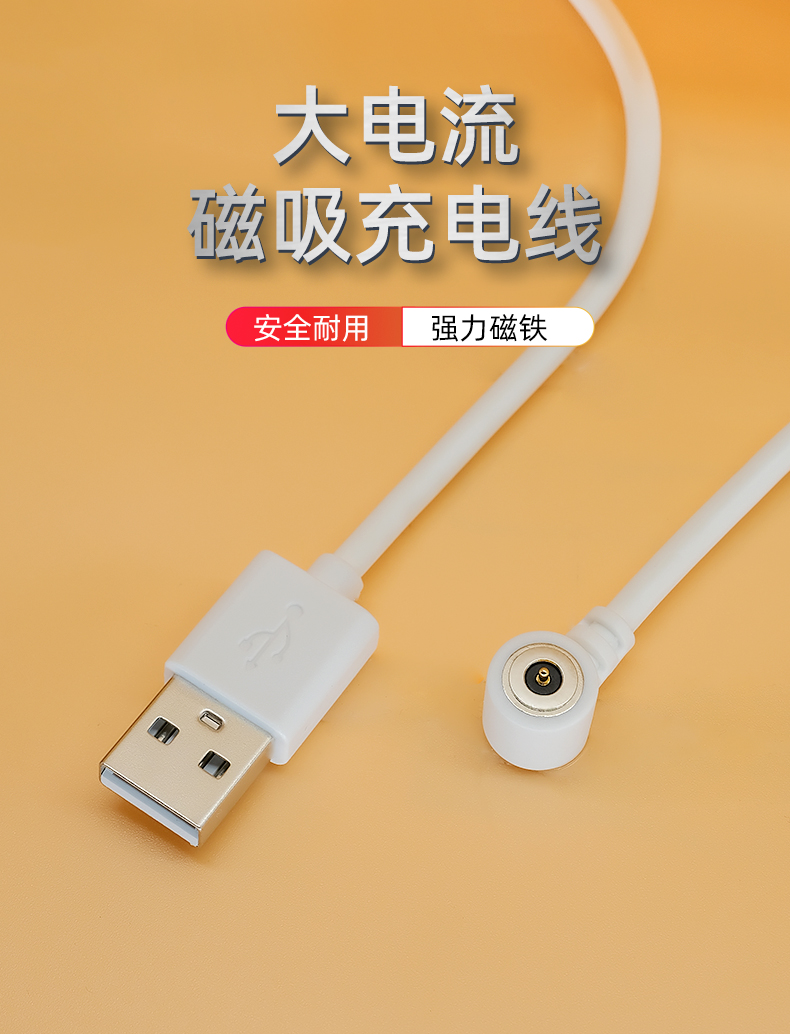 磁吸充電數(shù)據(jù)線