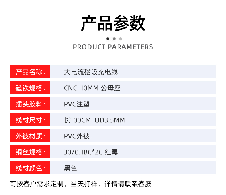 磁吸充電線參數(shù)