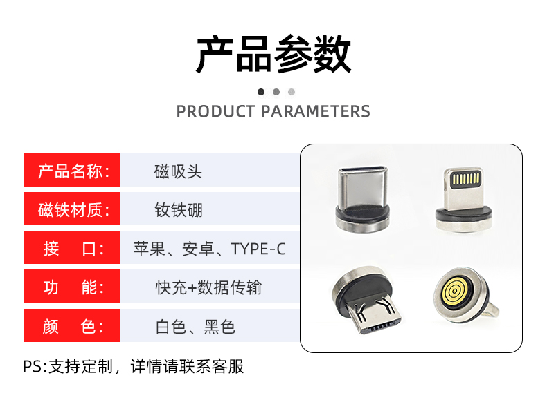 type-c磁吸頭