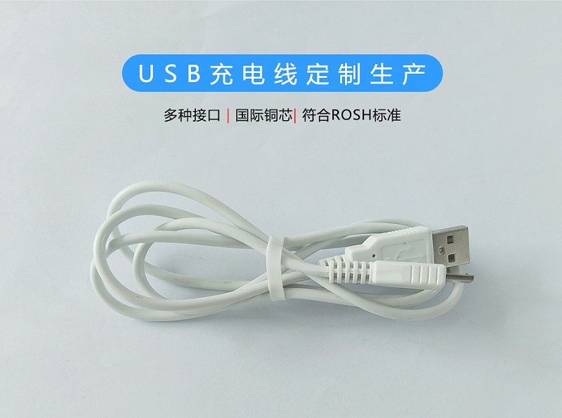 USB充電線定制生產(chǎn)